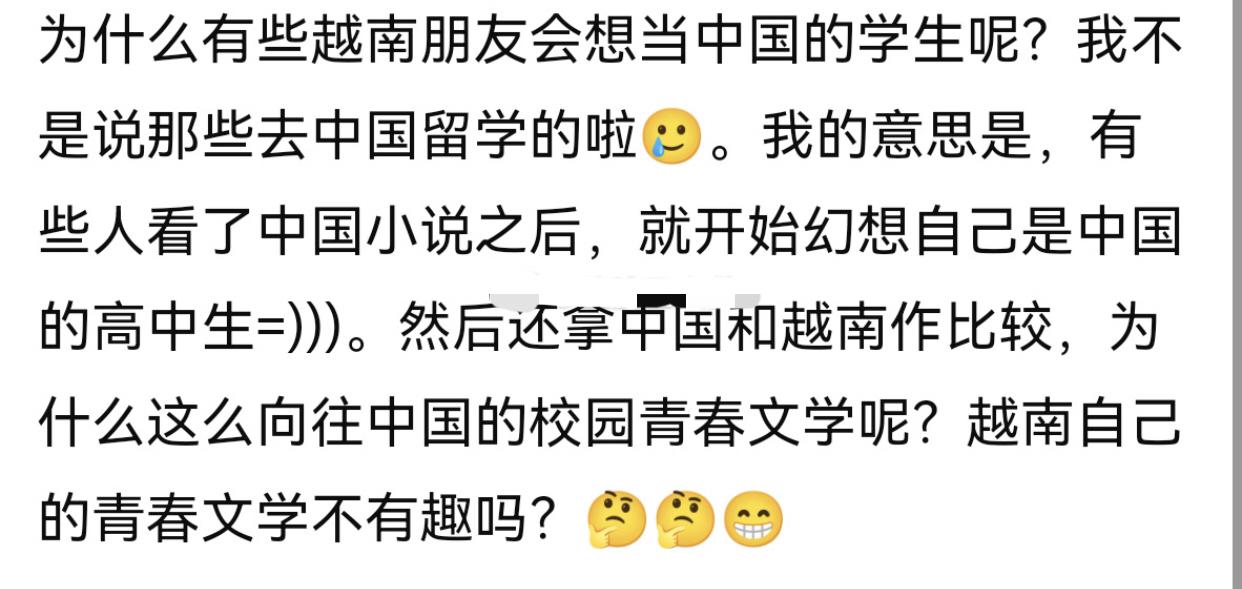 越南人在网络上讨论有些越南人沉迷于中国校园青春文学小说：为什么有些越南朋友想当中