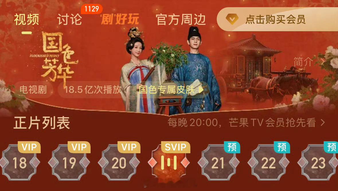 你摸我腰 杨紫的国色芳华🥭tv播放量已18.5亿，一天播放量涨接近2亿！今晚准