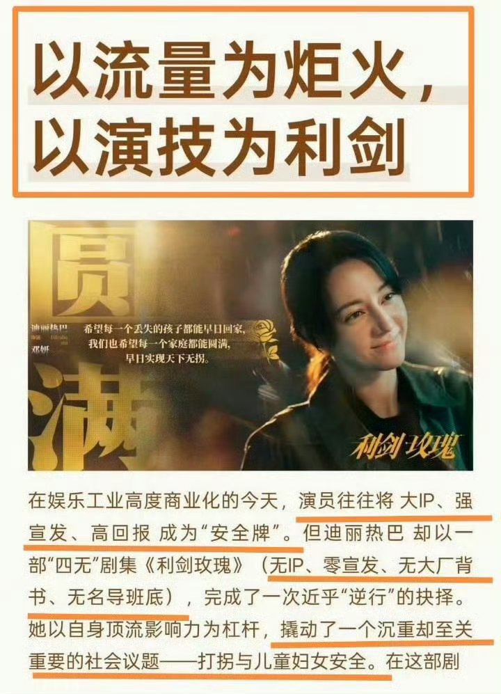 迪丽热巴白玉兰未提名是人民的玫瑰 好剧好影响 只愿天下无拐！ 
