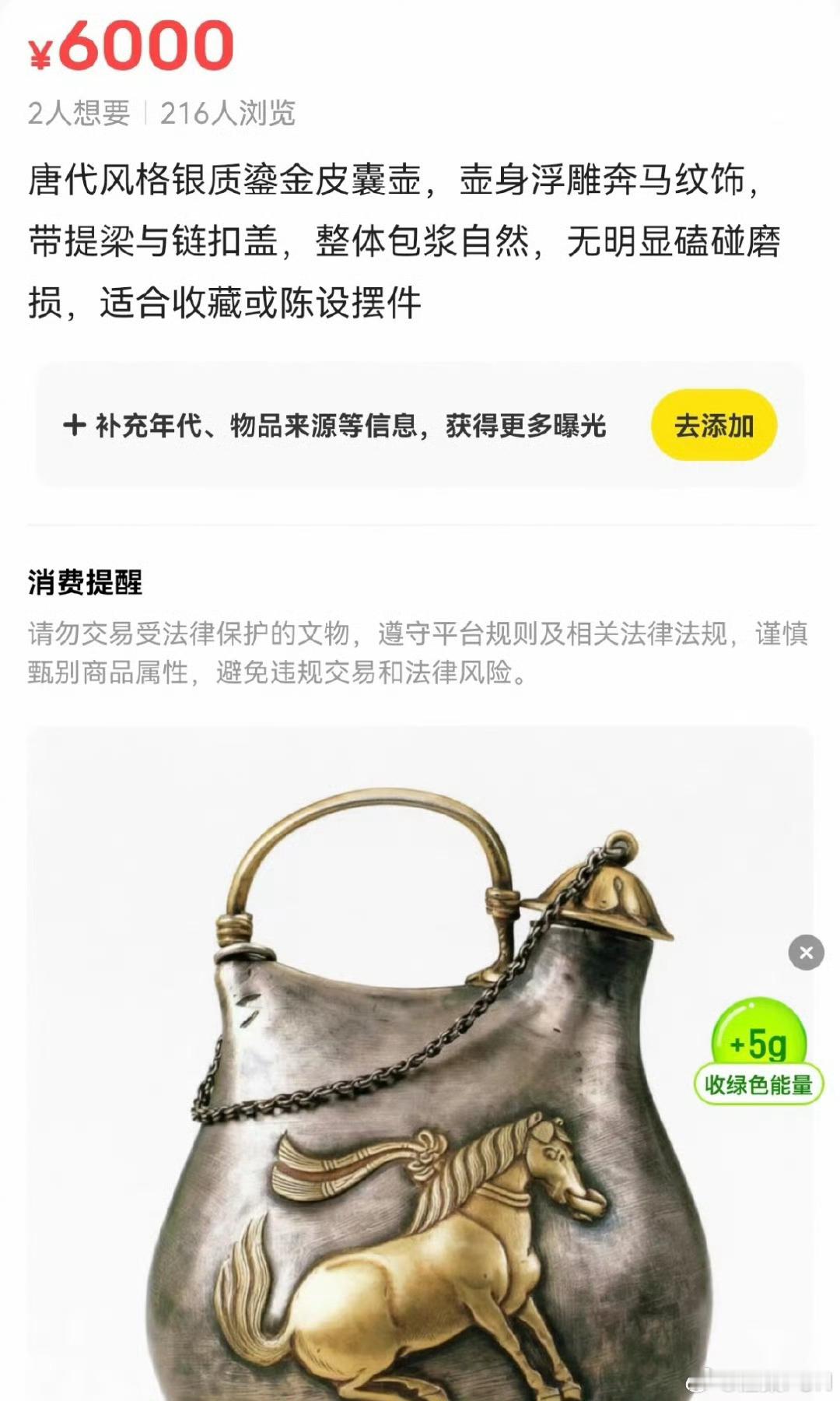 手机内文物照被闲鱼擅自上架售卖这真是离谱！AI真是把双刃剑， 一是用户图库里的图