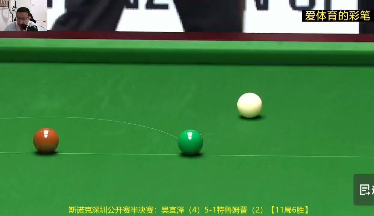 6-1！吴宜泽赛点绝杀，特鲁姆普当场愣住