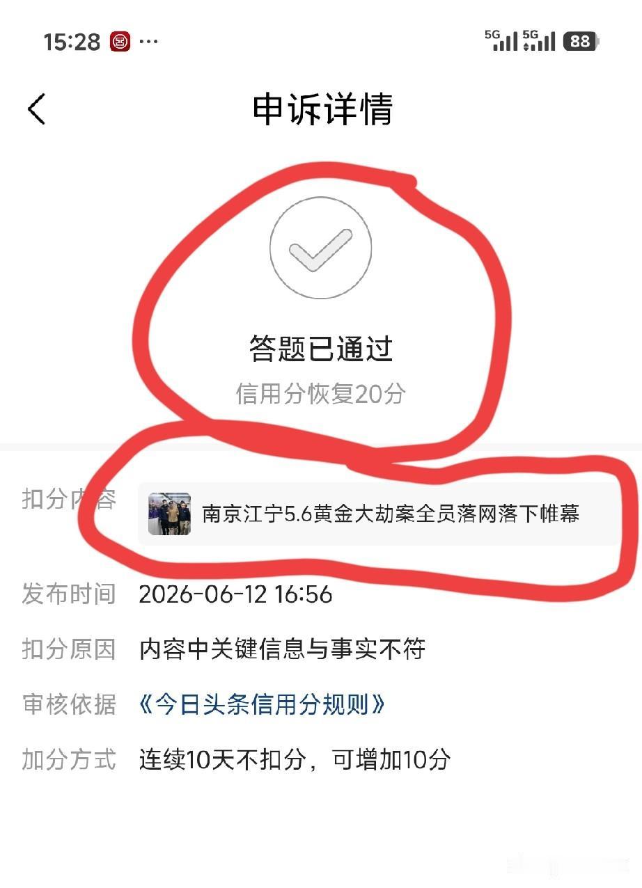 头几天写了一篇南京江宁黄金大劫案的评论文章，被扣20分，为什么被扣20分呢？我给