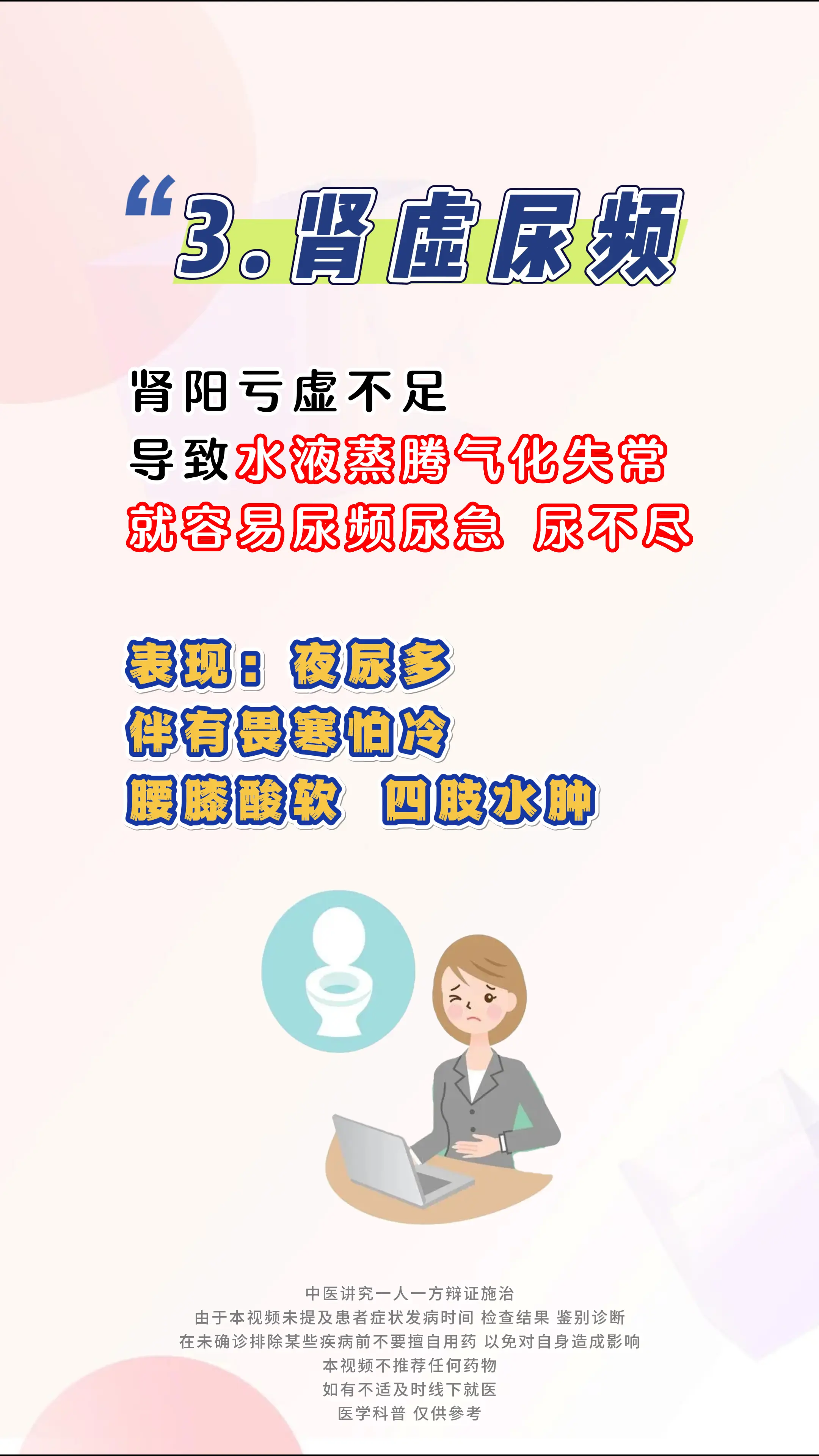 健康科普 肝 肾虚 中医科普 涨知识