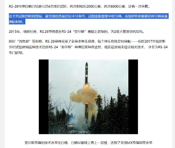 🔻关于美国、乌克兰称“俄罗斯发射了在RS-26基础上研发的洲际导弹”，但是俄罗