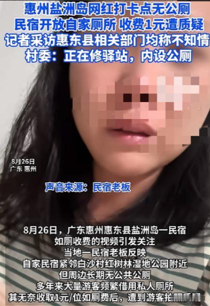 惠州某民宿女老板哭着网暴自己：从今以后，你们谁经过我店里，我都不让厕所！这是我家