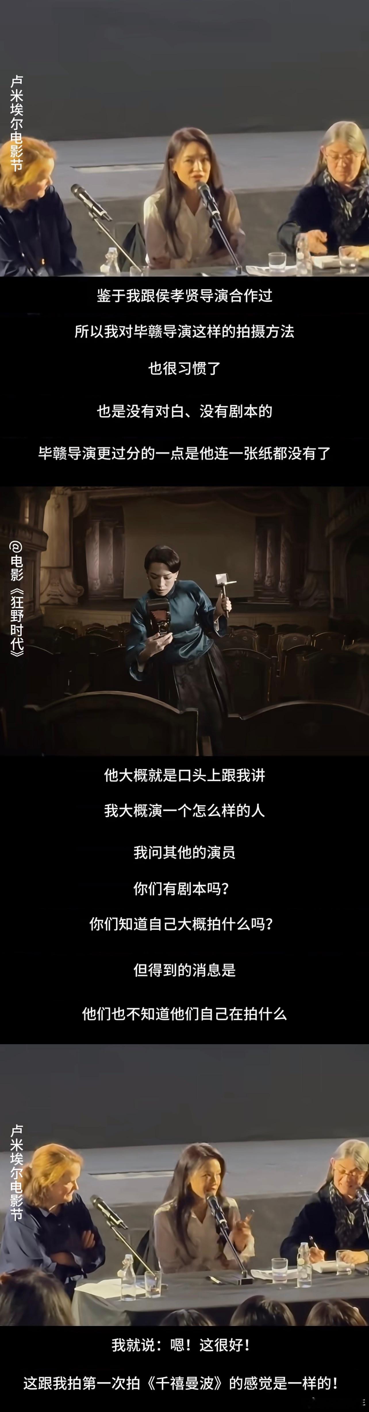 舒淇拍毕赣的《狂野时代》，没有剧本，连一张纸也没有。“问了其他演员，大家都不知道