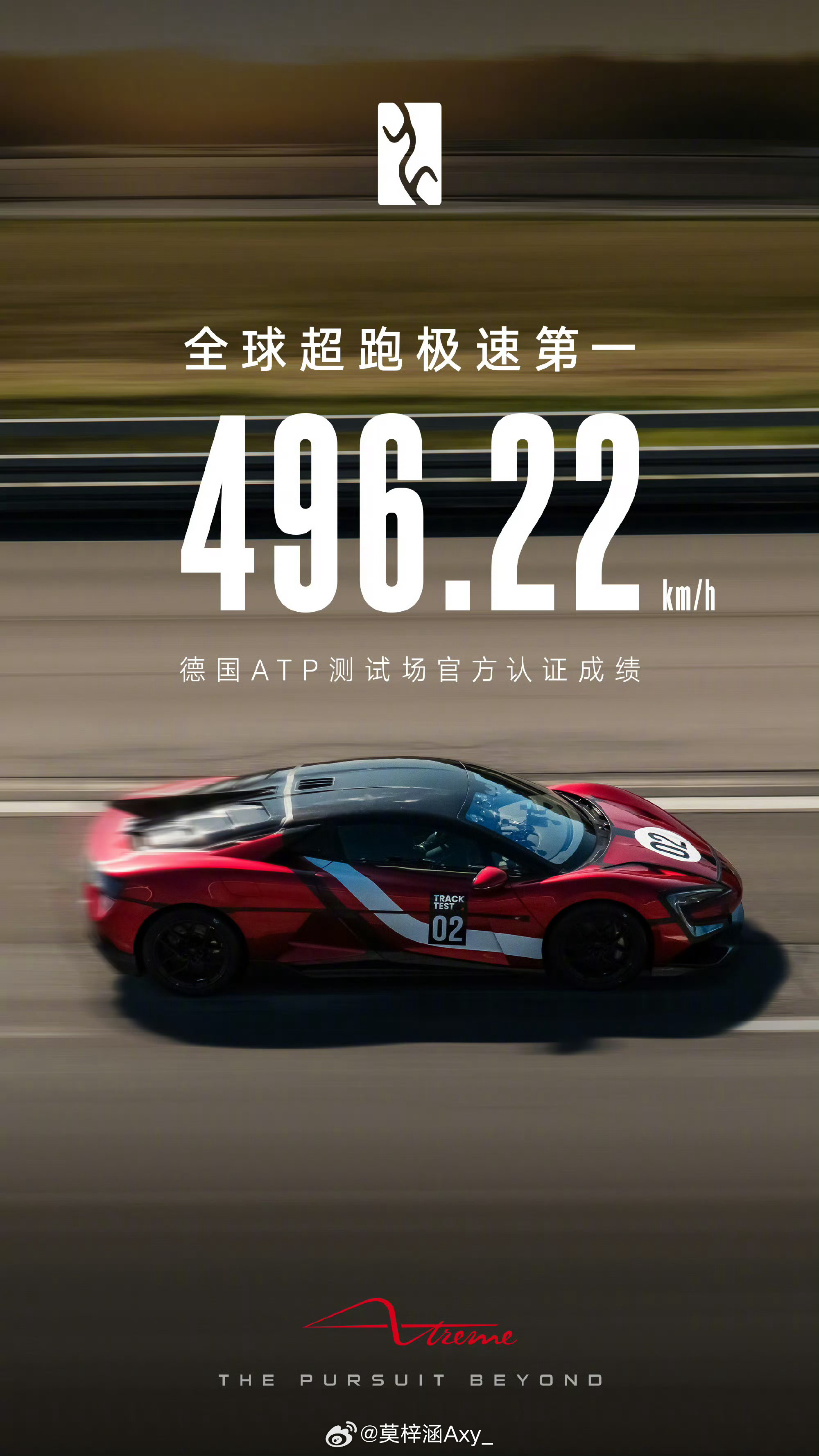仰望U9X成为全球最快汽车仰望U9X以496.22km/h刷新全球汽车极速纪录，