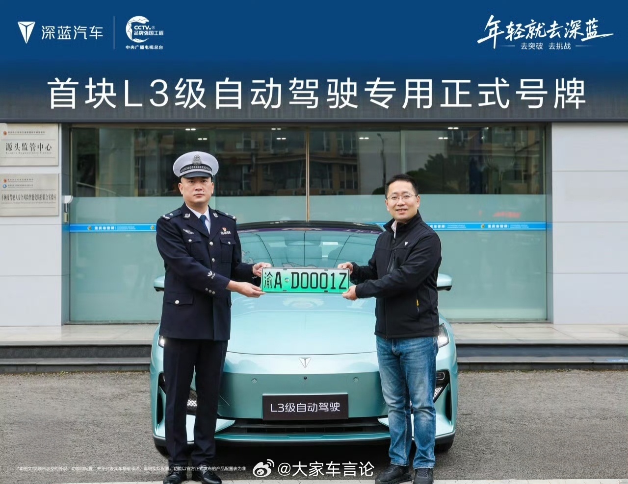 原来 L3 自动驾驶牌照长这样。 长安汽车