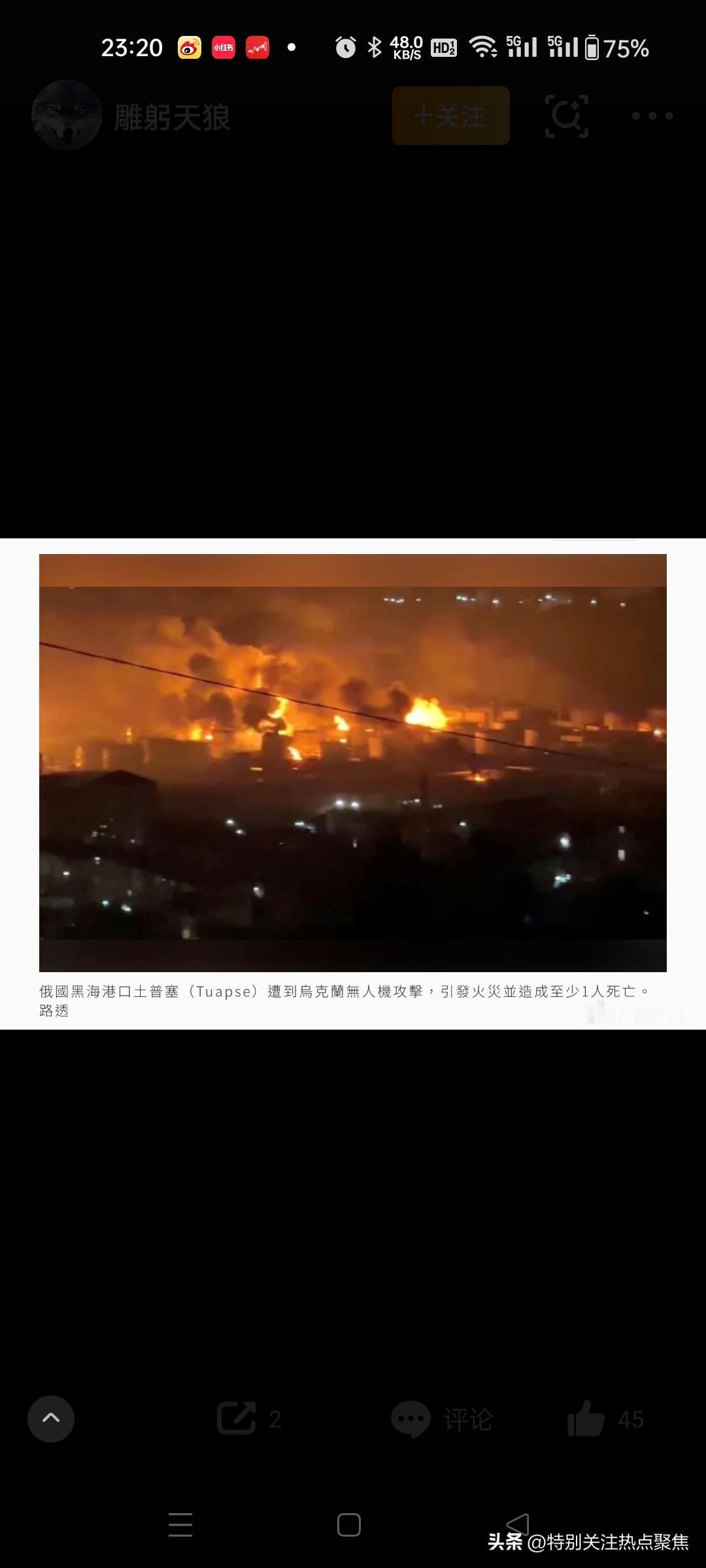 泽连斯基手段厉害，乌克兰对俄罗斯发起大规模袭击
俄罗斯黑海港口图阿普谢遭受乌克兰