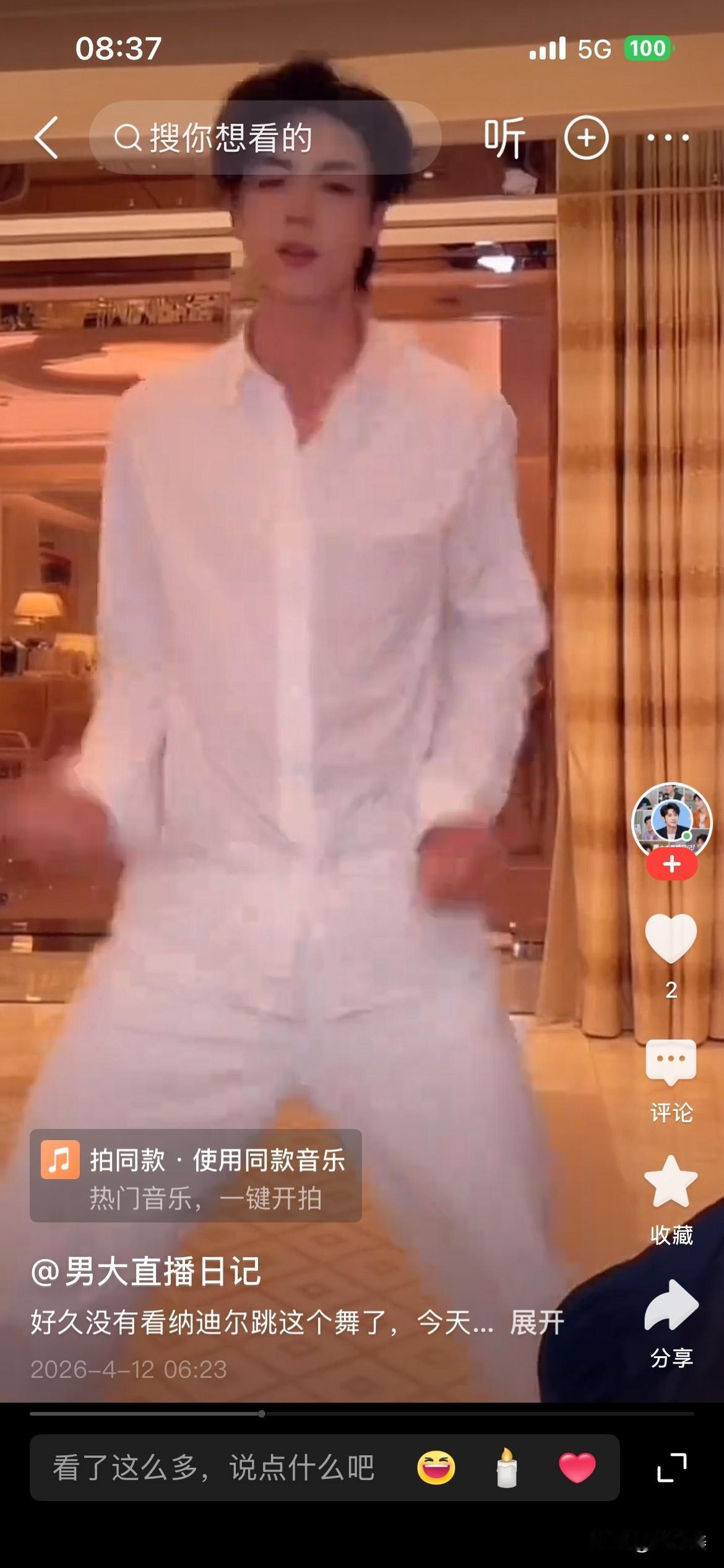 20260412
纳迪尔的粉丝堪称真爱粉，容不得别人说纳迪尔半句坏话。甚至有些粉