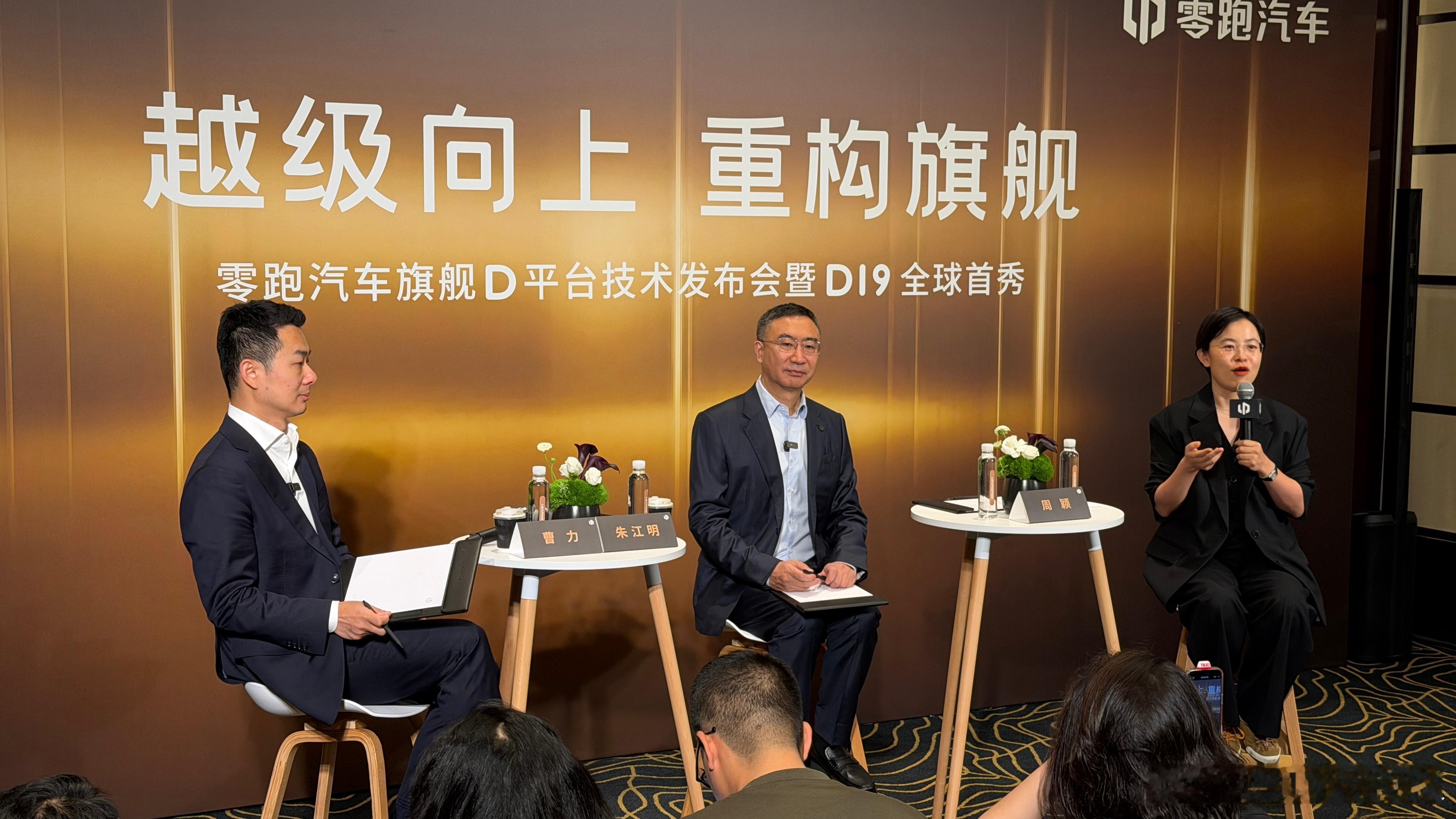 嘿嘿嘿～老板放话筒，小崔稿上线又来了～今天的主题是零跑D19首秀及D平台发布后的