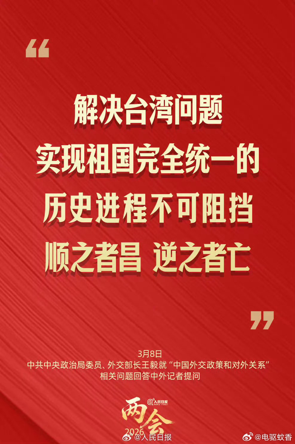 祖国统一不可阻挡大家都在预测2027，其实无所谓的，哪怕是明天，也不用吃惊，做好