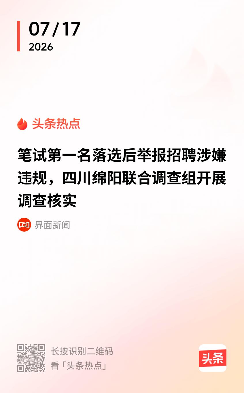 太离谱！四川绵阳，一男子考高校教师岗，笔试并列第一，他原以为自己能成功上岸，谁料