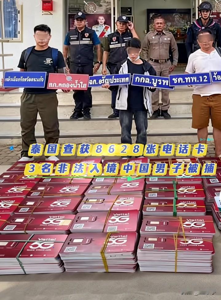 现在年底了，大家发现没有网络诈骗电话又开始多，这次泰国查获的中国籍男人携带862