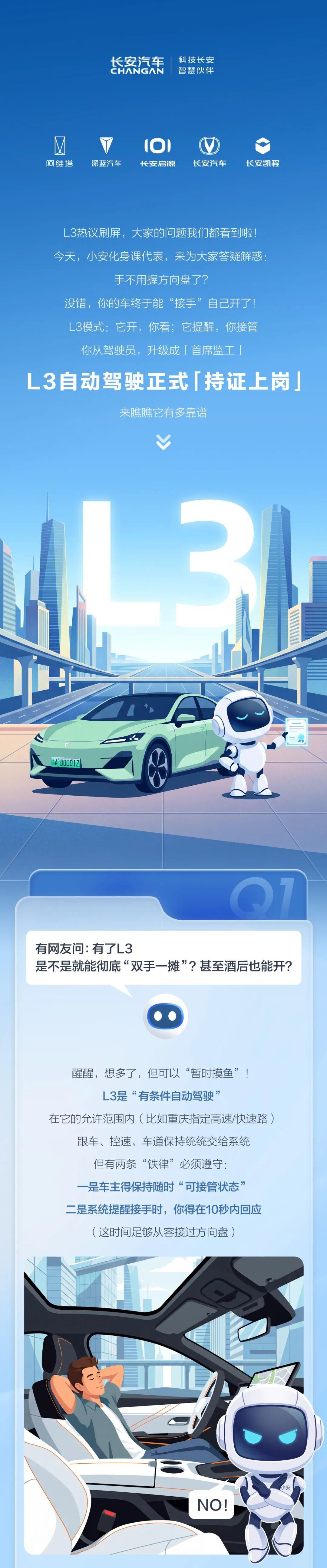 长安汽车谈 L3 级自动驾驶：车主须保持随时可接管状态，系统提醒后须在 10 秒