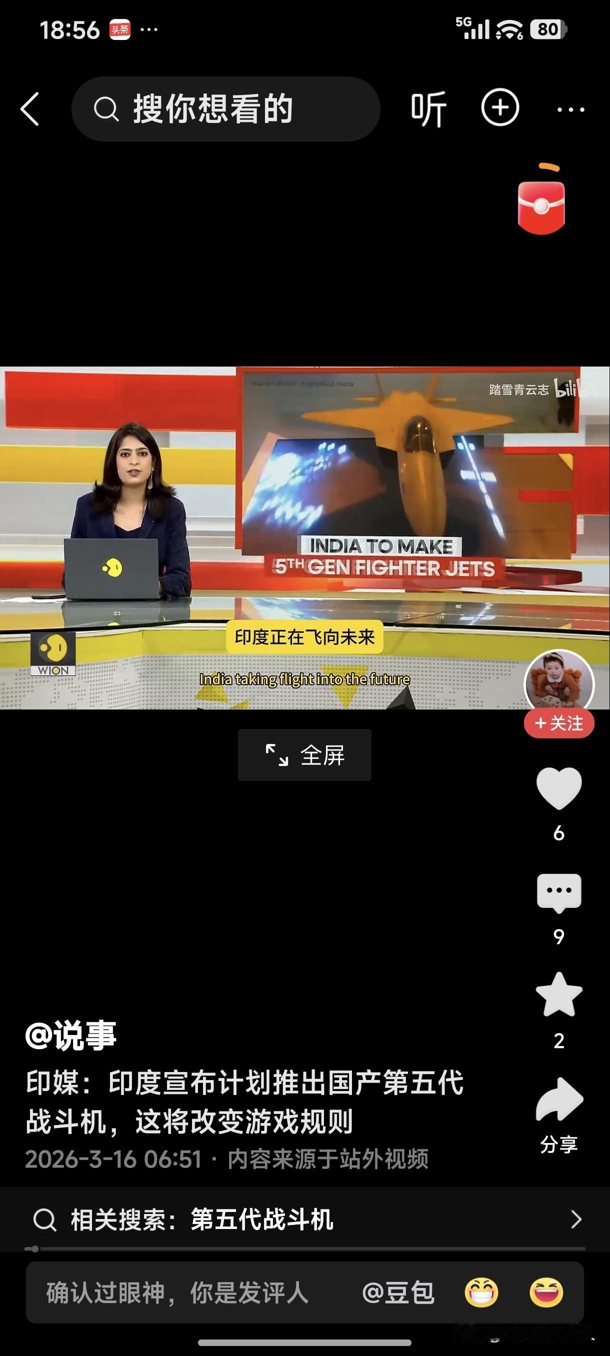 印媒:印度宣布计划推出国产第五代战斗机，这将改变游戏规则！
怎么说呢！这个世界上