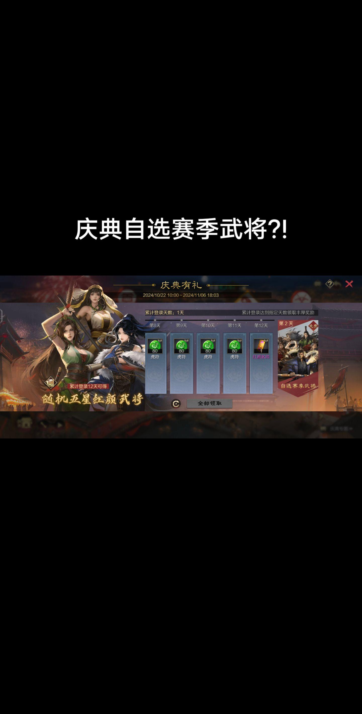 率土庆典自选赛季武将，和一个必出五的红颜。