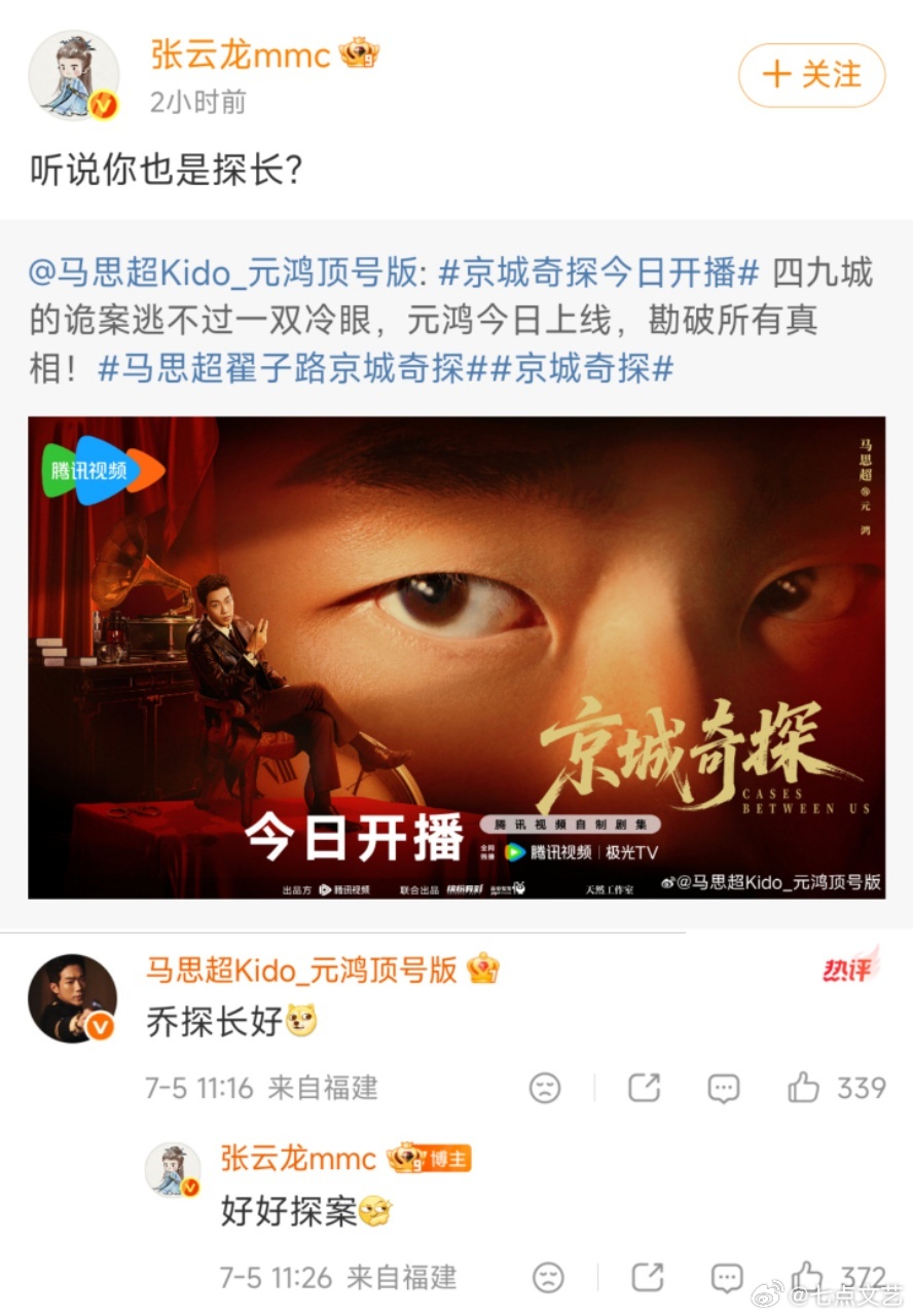马思超新剧转发区好多人马思超人缘真好仔细逐条浏览转发区各式各样的助力内容，能看到