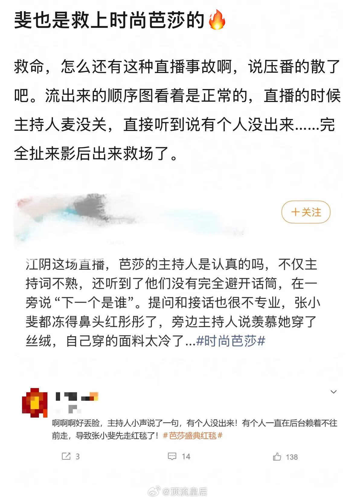 张小斐 救场 张小斐疑似临时救场《时尚芭莎》，什么情况？[哆啦A梦吃惊] ​​​