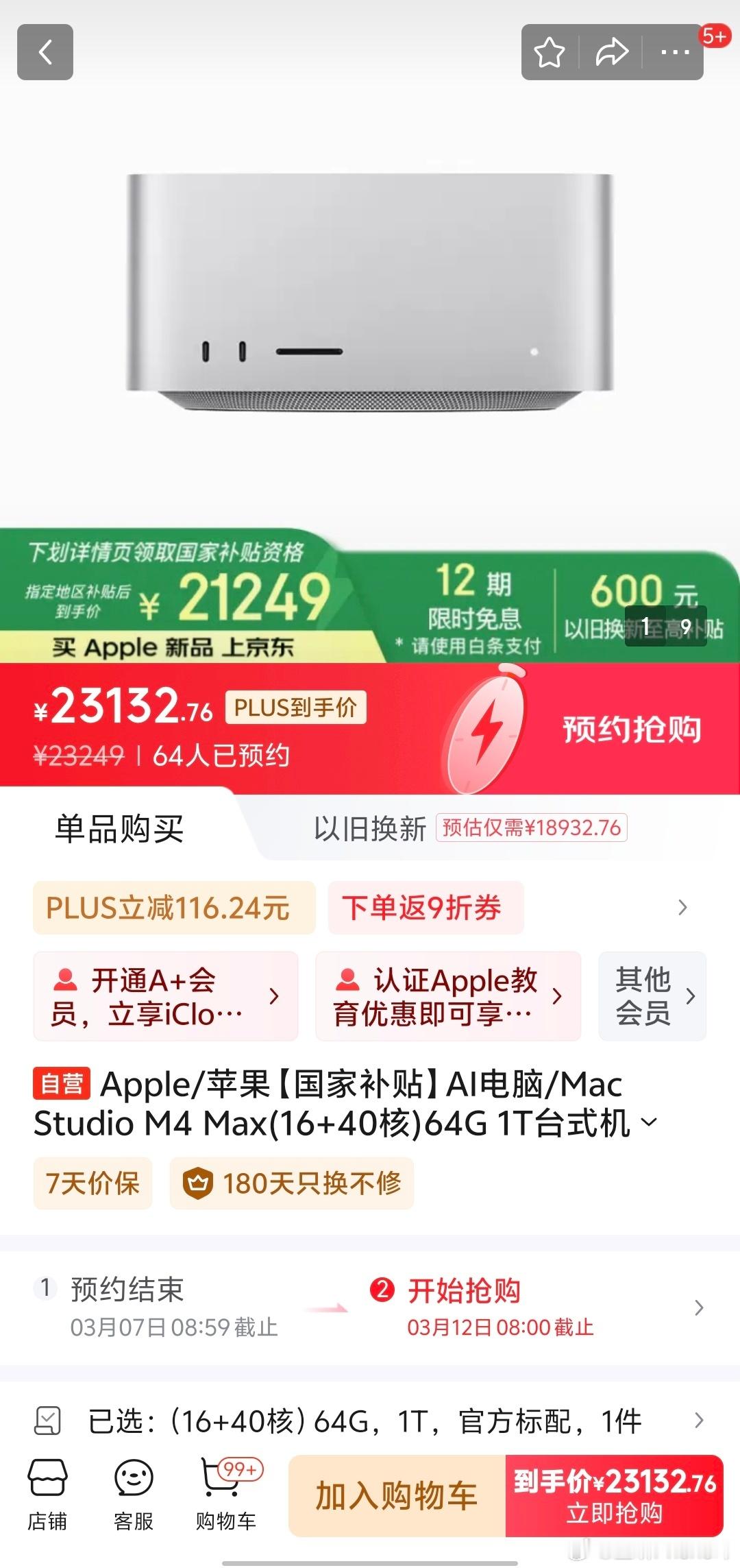 新款苹果Mac Studio还真上国补了，从最低配到最顶配都可以用，10W减20