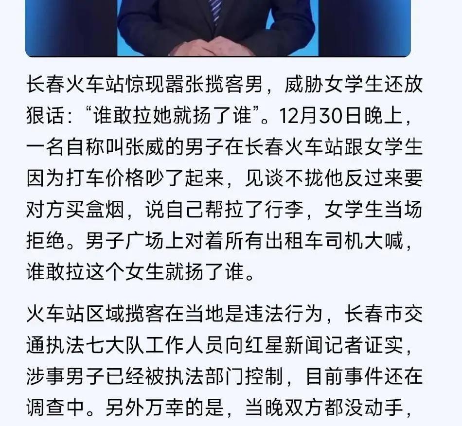 长春火车站，男子叫嚣“扬了你”，乘客却安全离开

那天晚上，长春火车站出站口的人