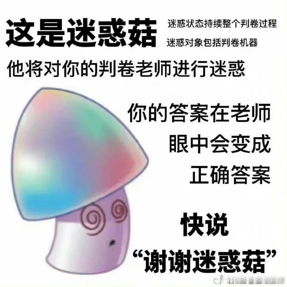 #考研国家线#快谢谢蘑菇🍄🍄🍄🍄 ​​​