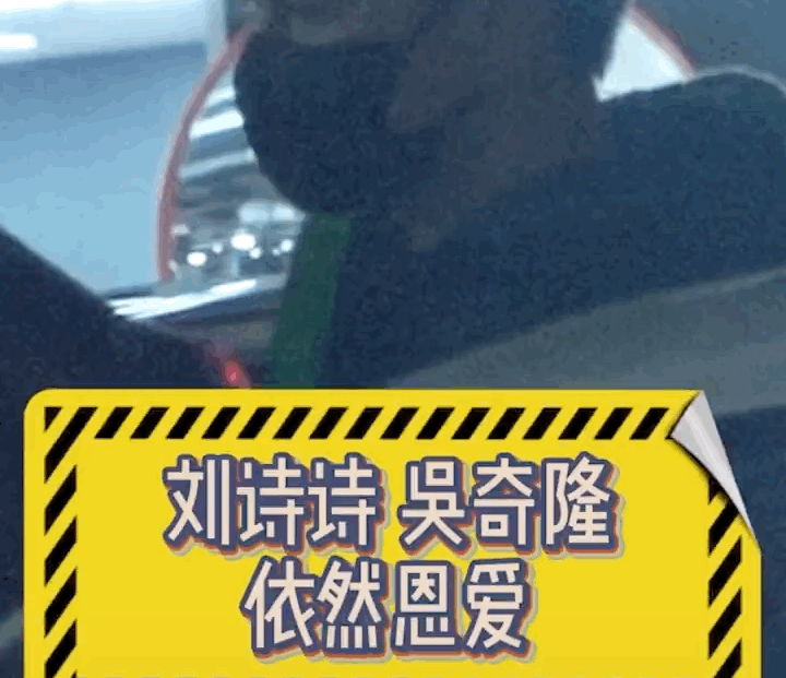 #刘诗诗吴奇隆带娃出门#狗仔为刘诗诗和吴奇隆辟谣了，在平常的家里当然很正常，但是