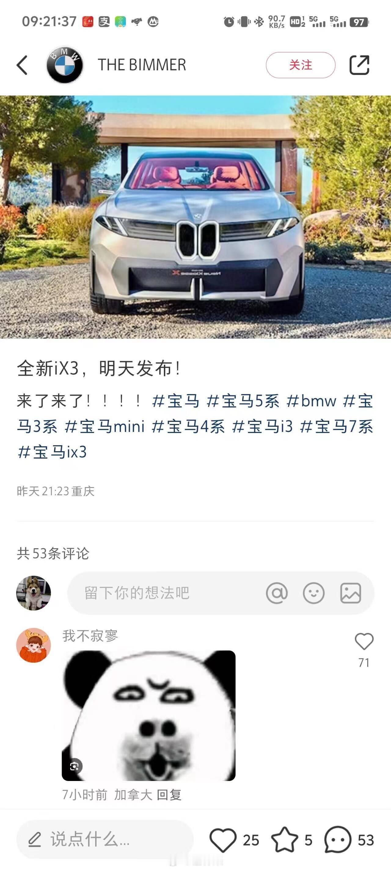 这届网友是会玩梗的！宝马iX3已经快成表情包了，该说不说，宝马一分钱没花，宣传效