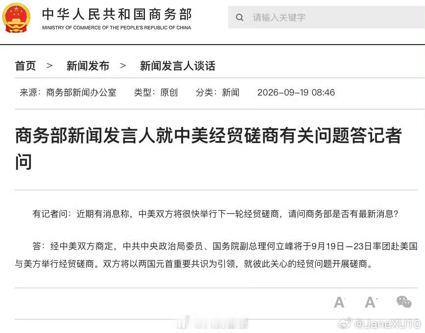 商务部回应中美经贸磋商安排中美经贸磋商最新消息 有记者问：近期有消息称，中美双方
