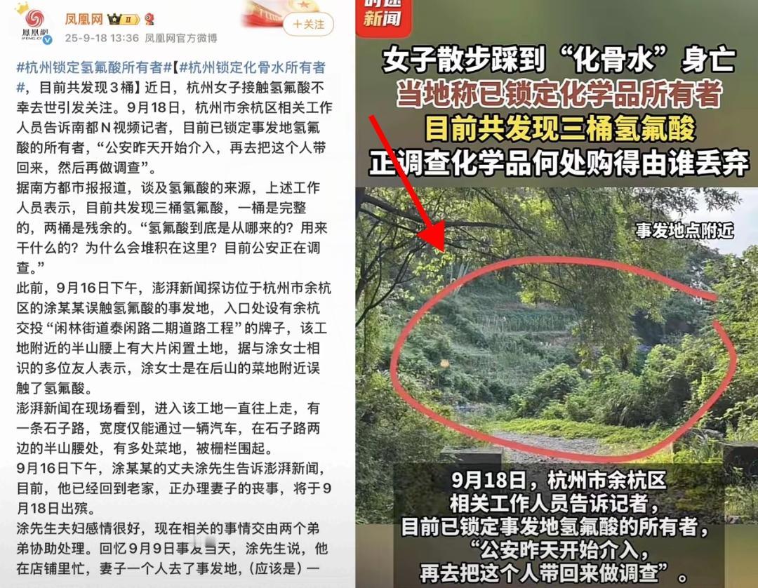 杭州警方破案了！
丢弃化骨水的嫌疑人已锁定，将带回审讯。  

杭州余杭区涂女士