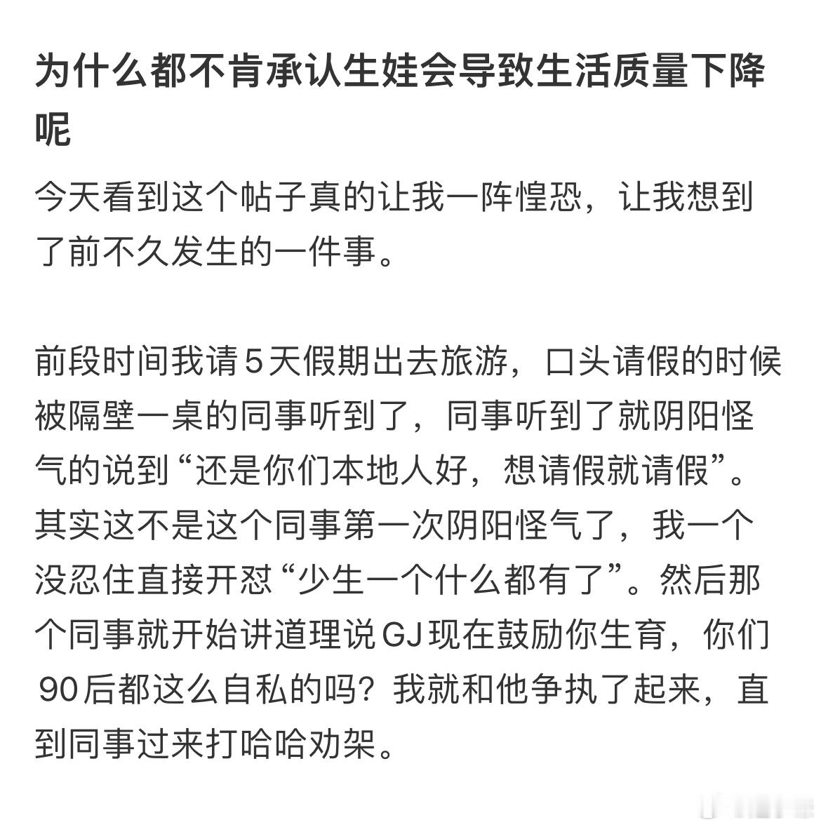 都不肯承认生娃会导致生活质量下降 