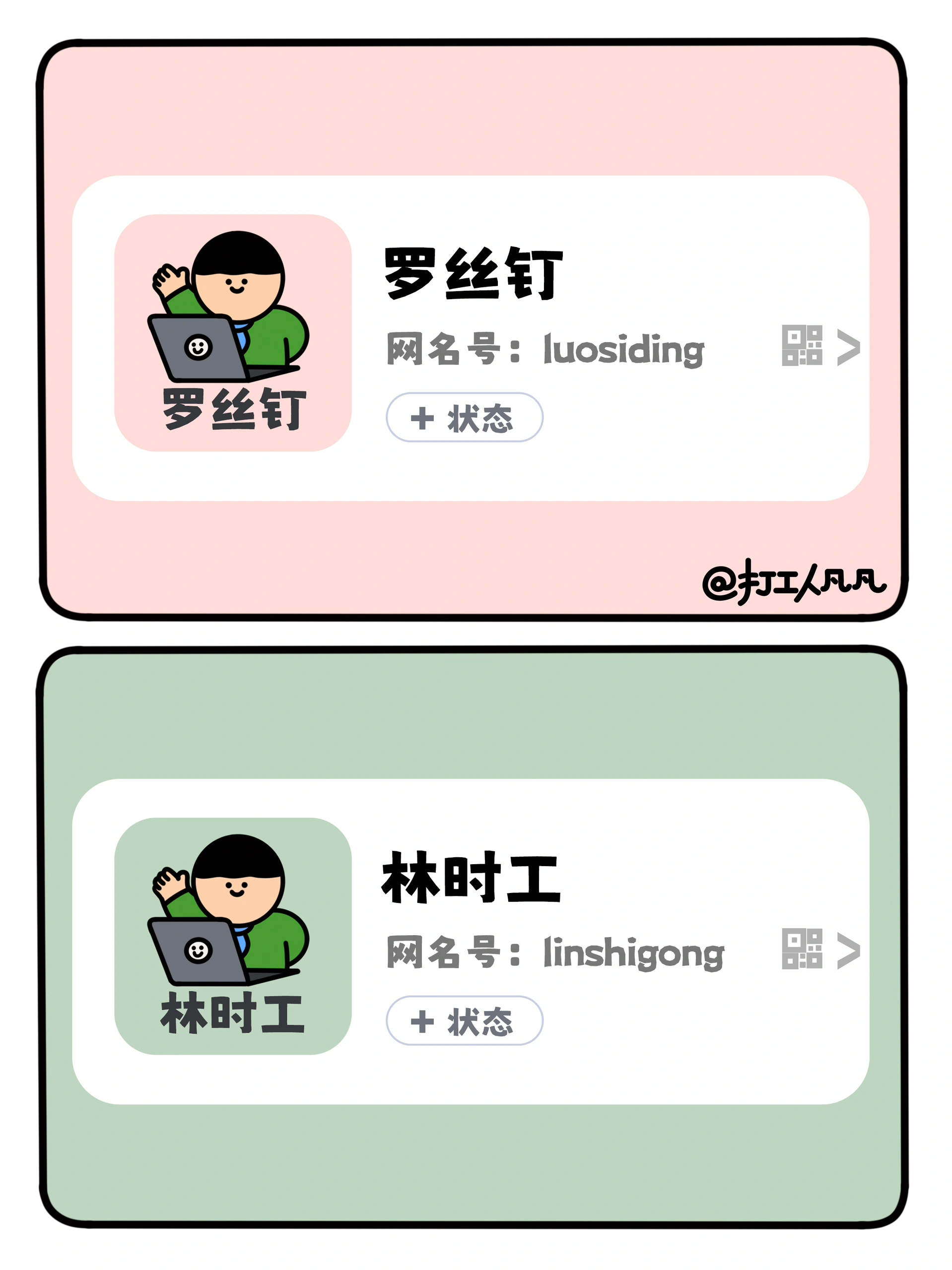 当代打工人是真的太会取网名了👍cr 打工人凡凡 ​​​