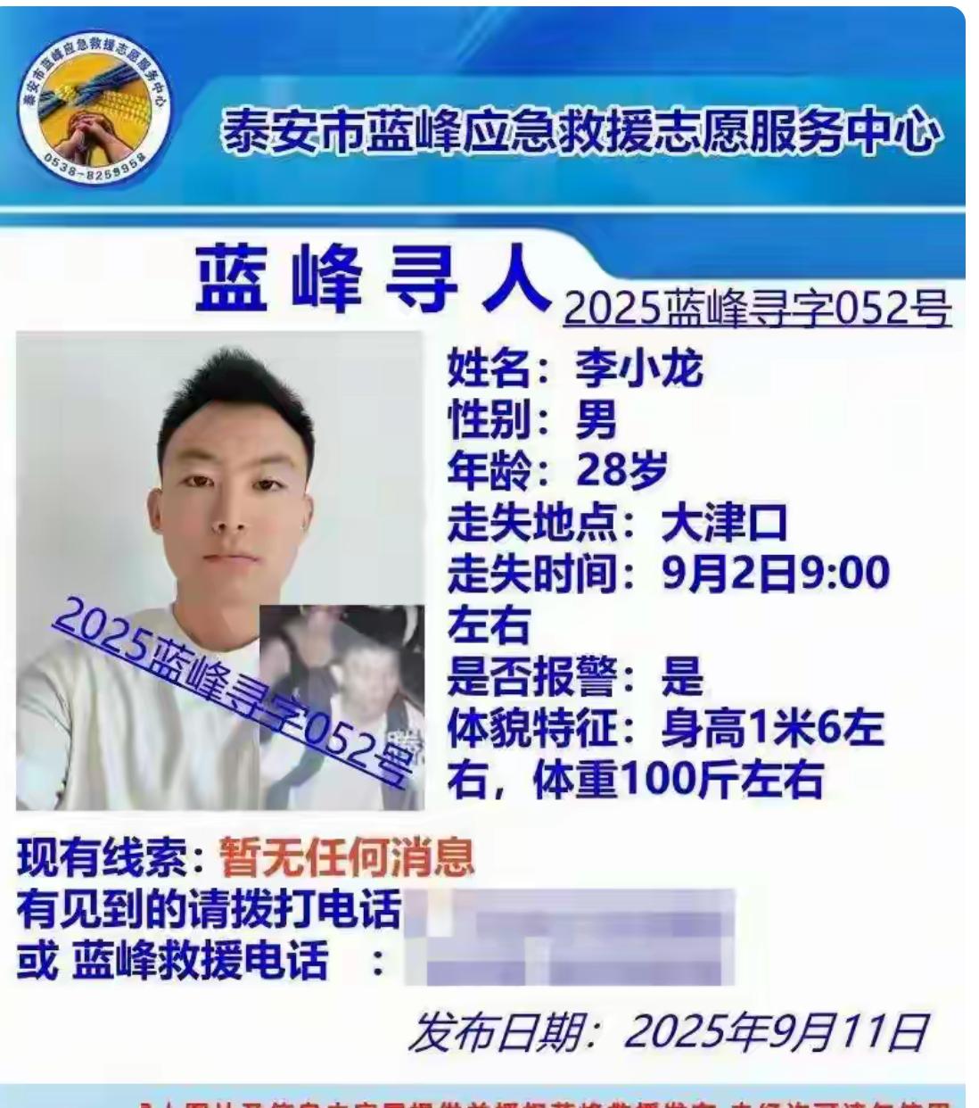 9月2日，28岁的湖北小伙李小龙（）在爬泰山后失联，救援人员持续搜救了20多天。