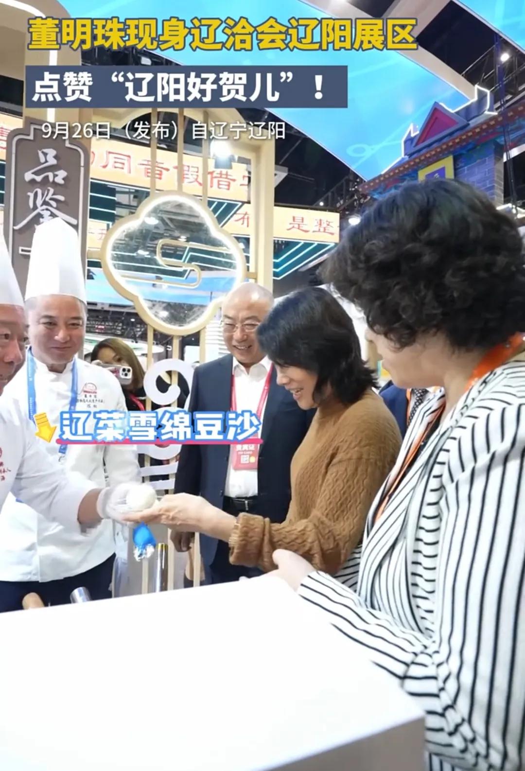 【辽阳有好贺儿】竟然吸引了董明珠过来看看！

董明珠，董阿姨现身聊洽会辽阳展区，