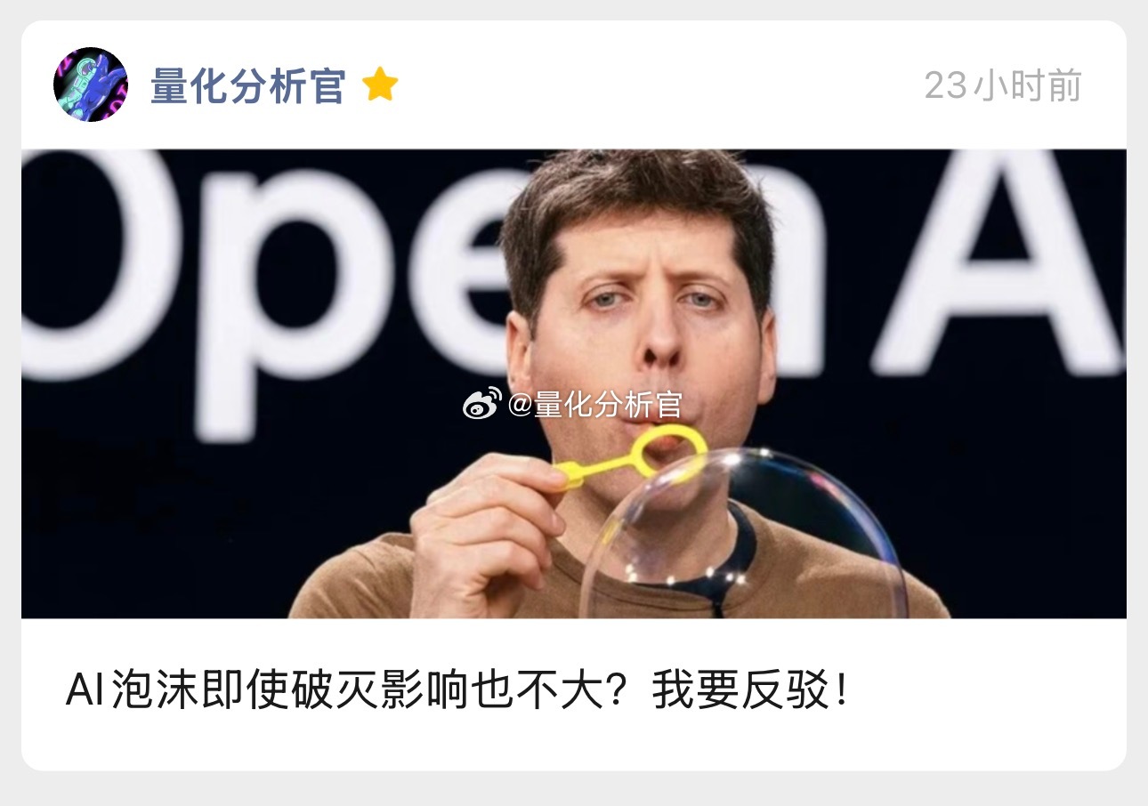 之前看了某游资大V的观点，大致意思是AI泡沫破灭大概率不会引发金融危机，影响不大