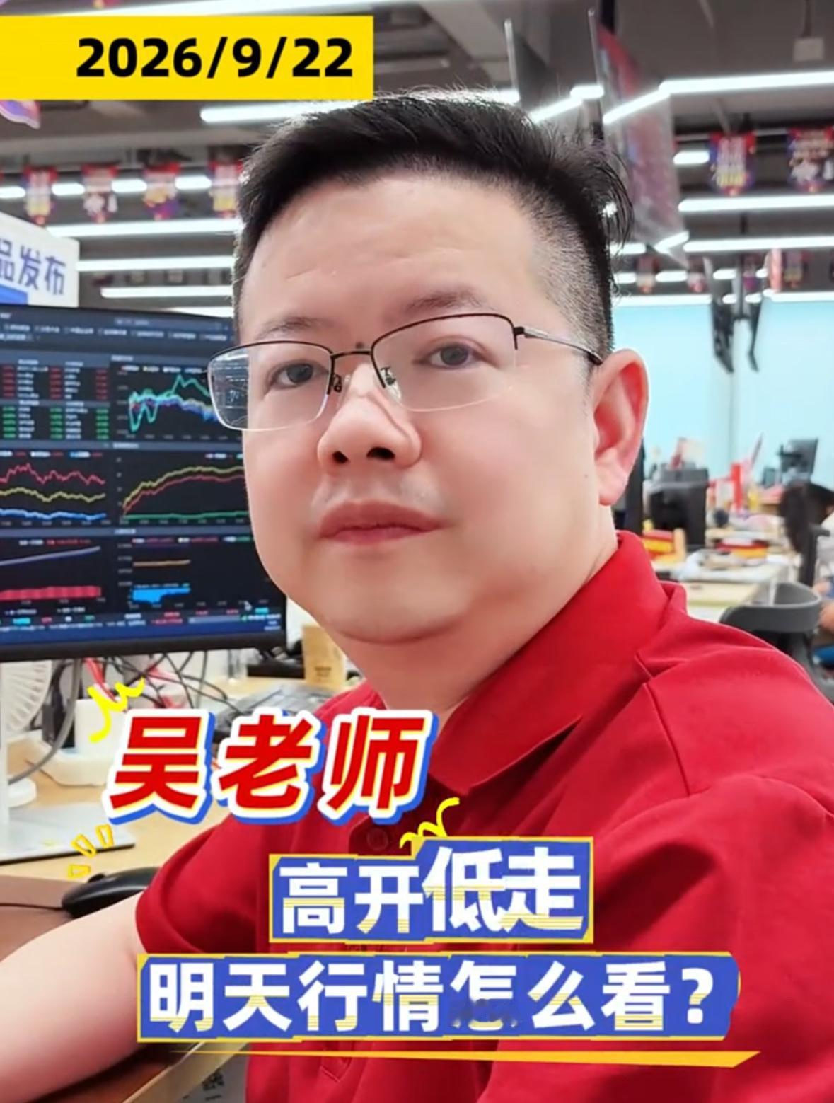 今天走出高开低走，明天行情该怎么判断？我的看法是，明天大概率会探底回升，盘中会出