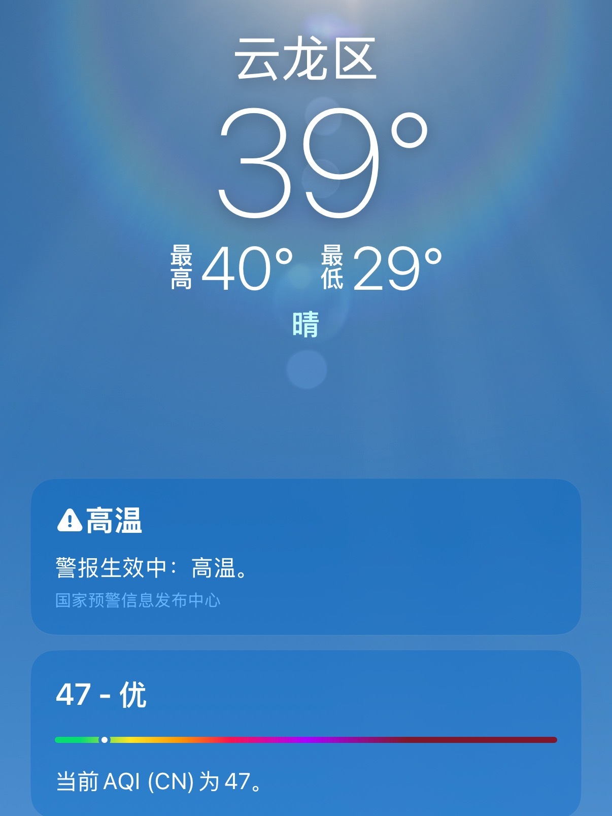 好家伙，徐州也成火炉了，天气预报显示39度，这地表体感温度至少50度，热化了[融