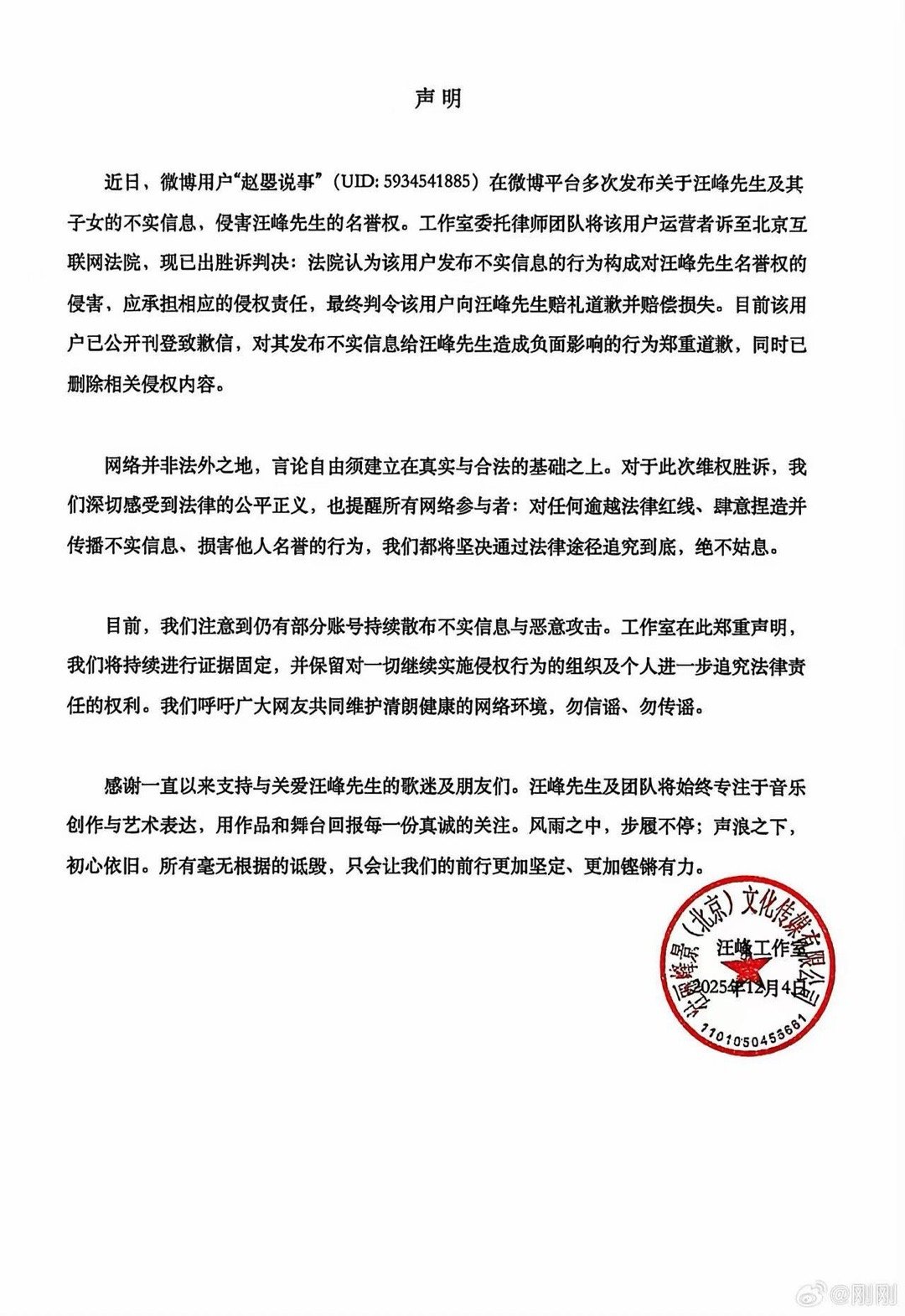 汪峰工作室告黑声明汪峰方发声明汪峰工作室告黑声明，好，哇哦 