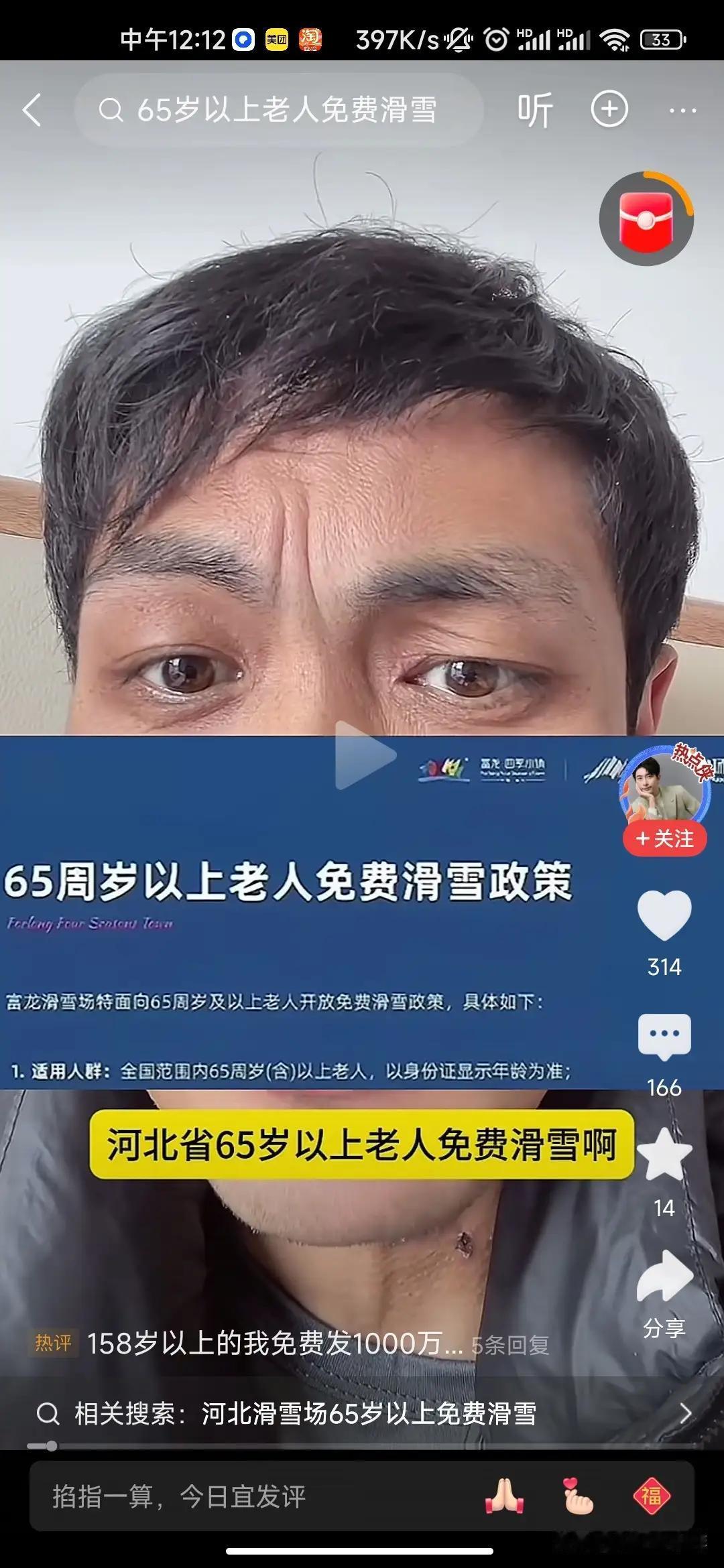 早上刷了个新闻，直接给雷焦了。
     河北省65周岁以上的老人免费滑雪！这个