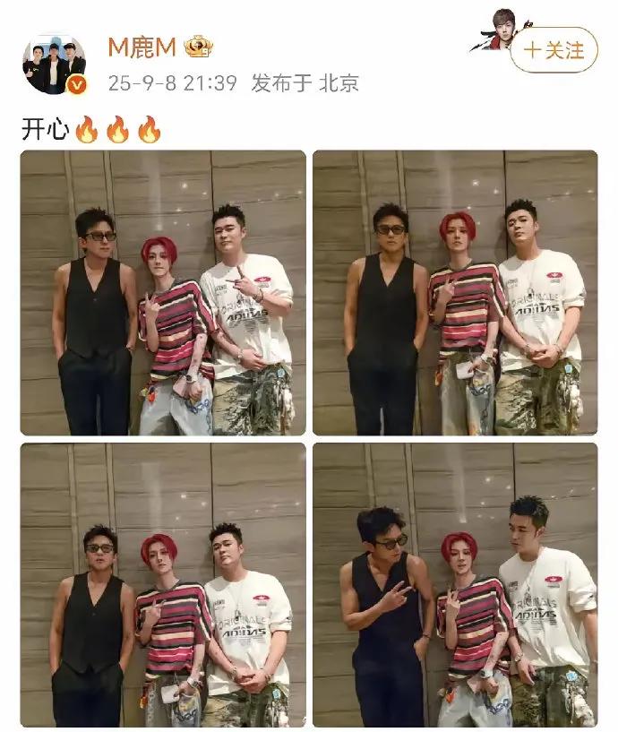 鹿晗晒与邓超陈赫合照，红发吸睛超哥无袖西装秀肌肉，三人同框开心氛围拉满
9月8日