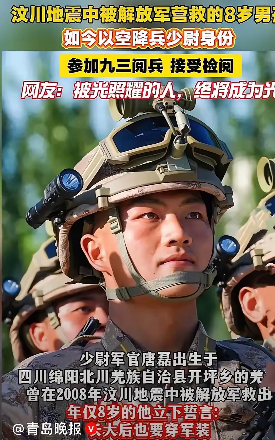 太感动了！
2008年汶川地震被救的8岁男孩唐磊，17年后已成为一名空降兵少尉，