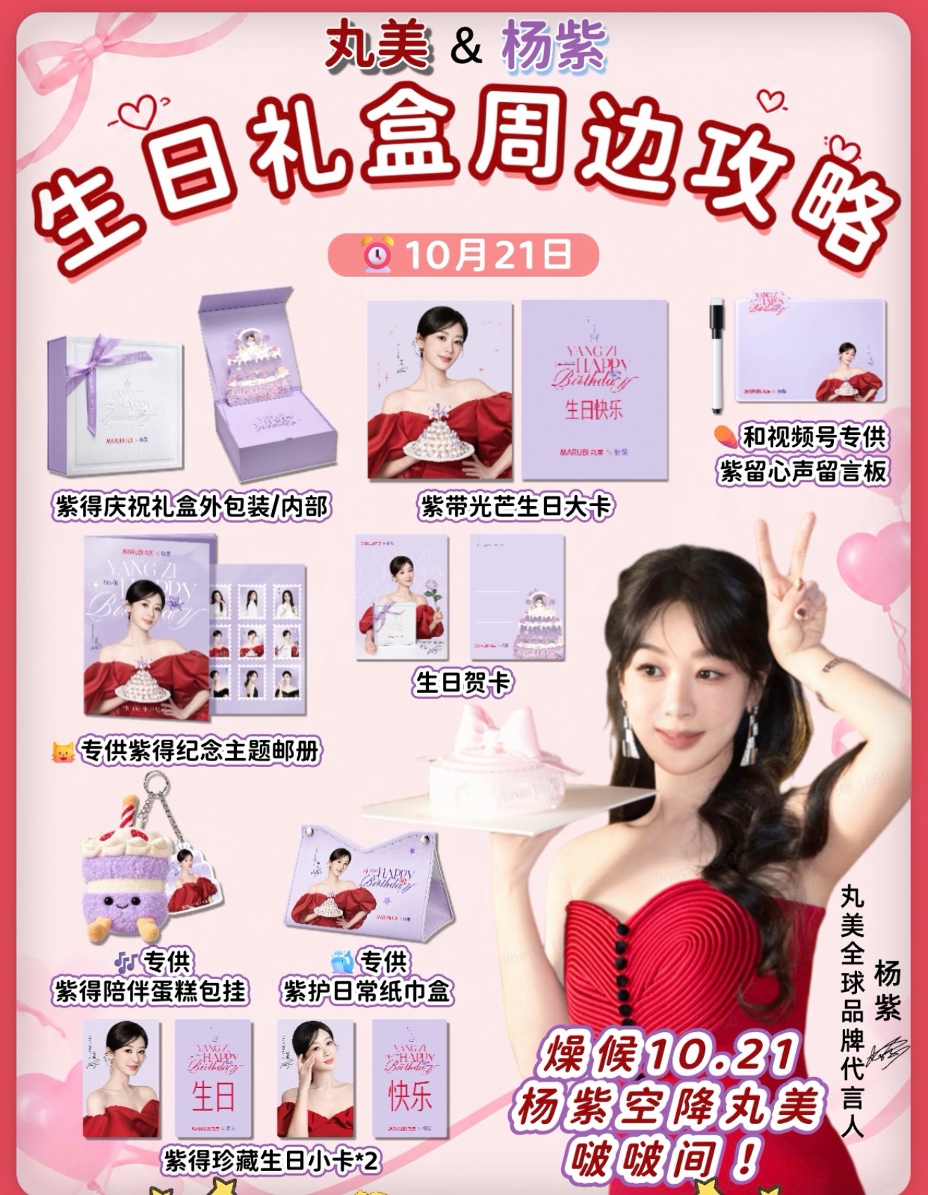支持杨紫，支持眼霜王者丸美！这个礼盒不管怎样都要拿下。突然不想要这个玩偶挂件了，