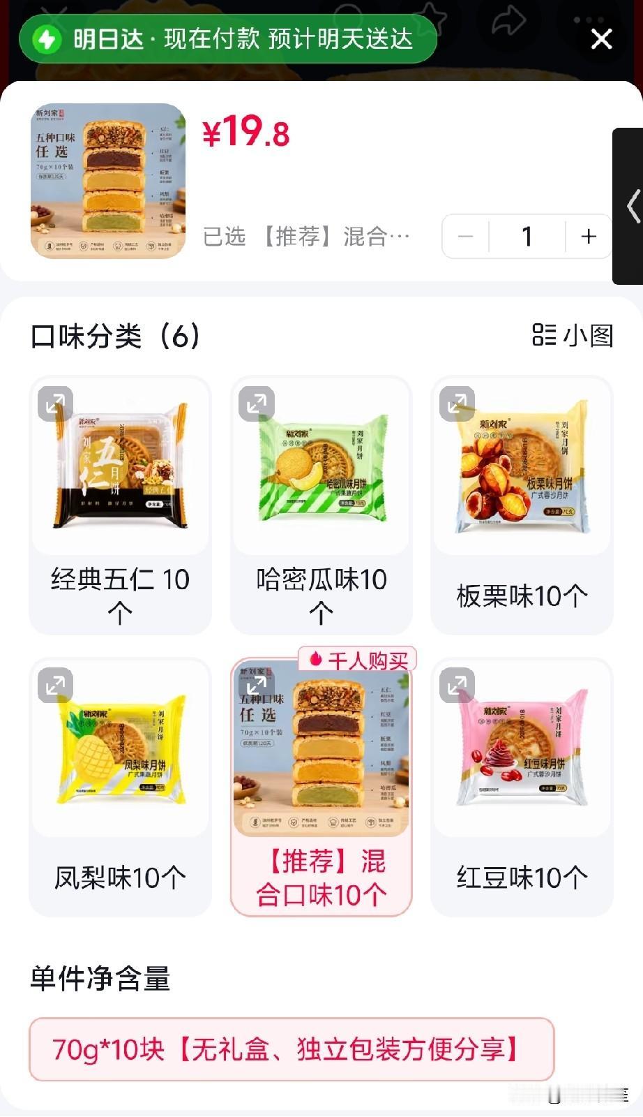 烧烤陈杰再次直播带货，今天主卖的是月饼，10个月饼19.8元，价格真的是非常实惠