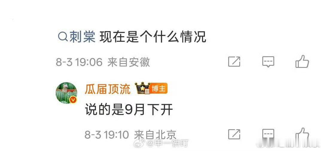 网传刺棠开机时间网传刺棠9月开机 网传刺棠开机时间 