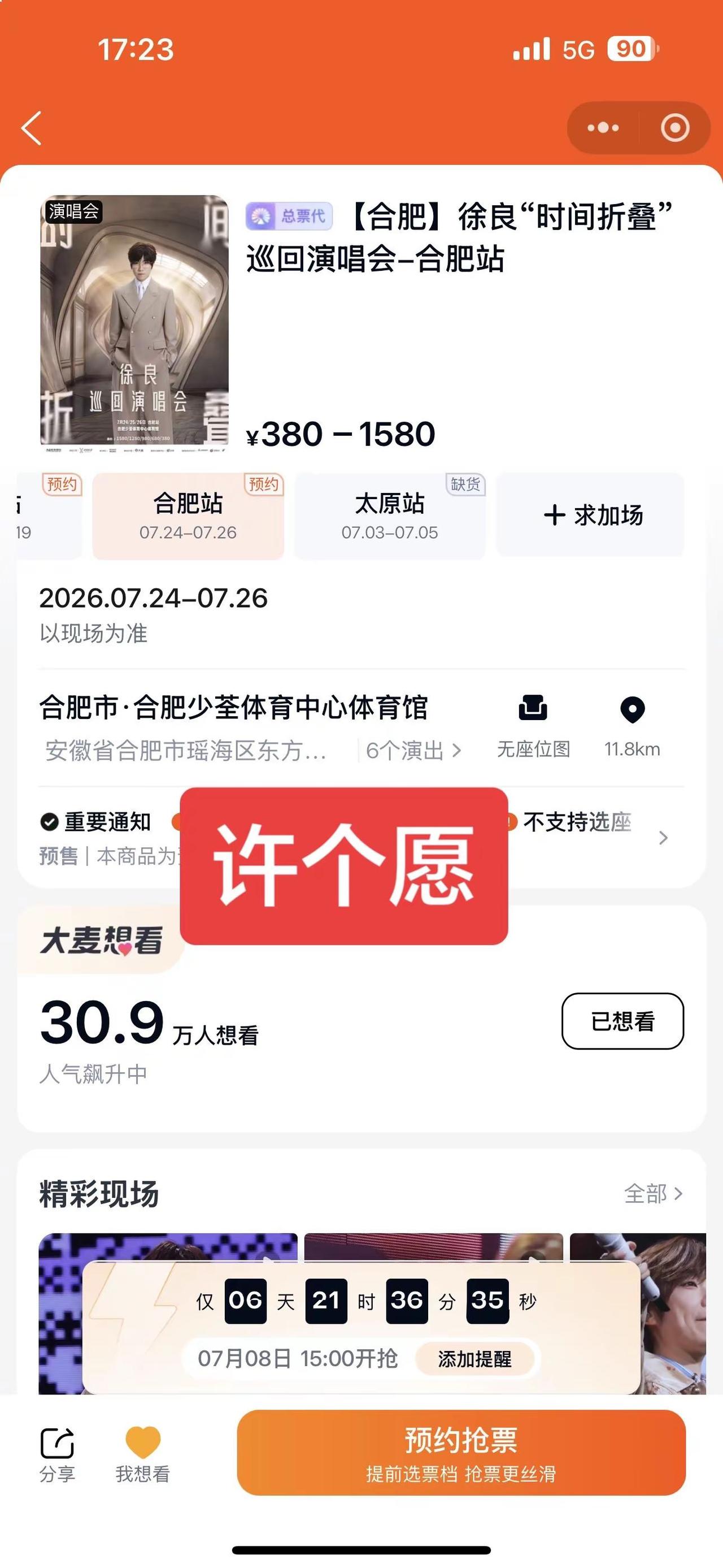 都别抢了，给90后阿姨一个机会。徐良 徐良演唱会 合肥演唱会