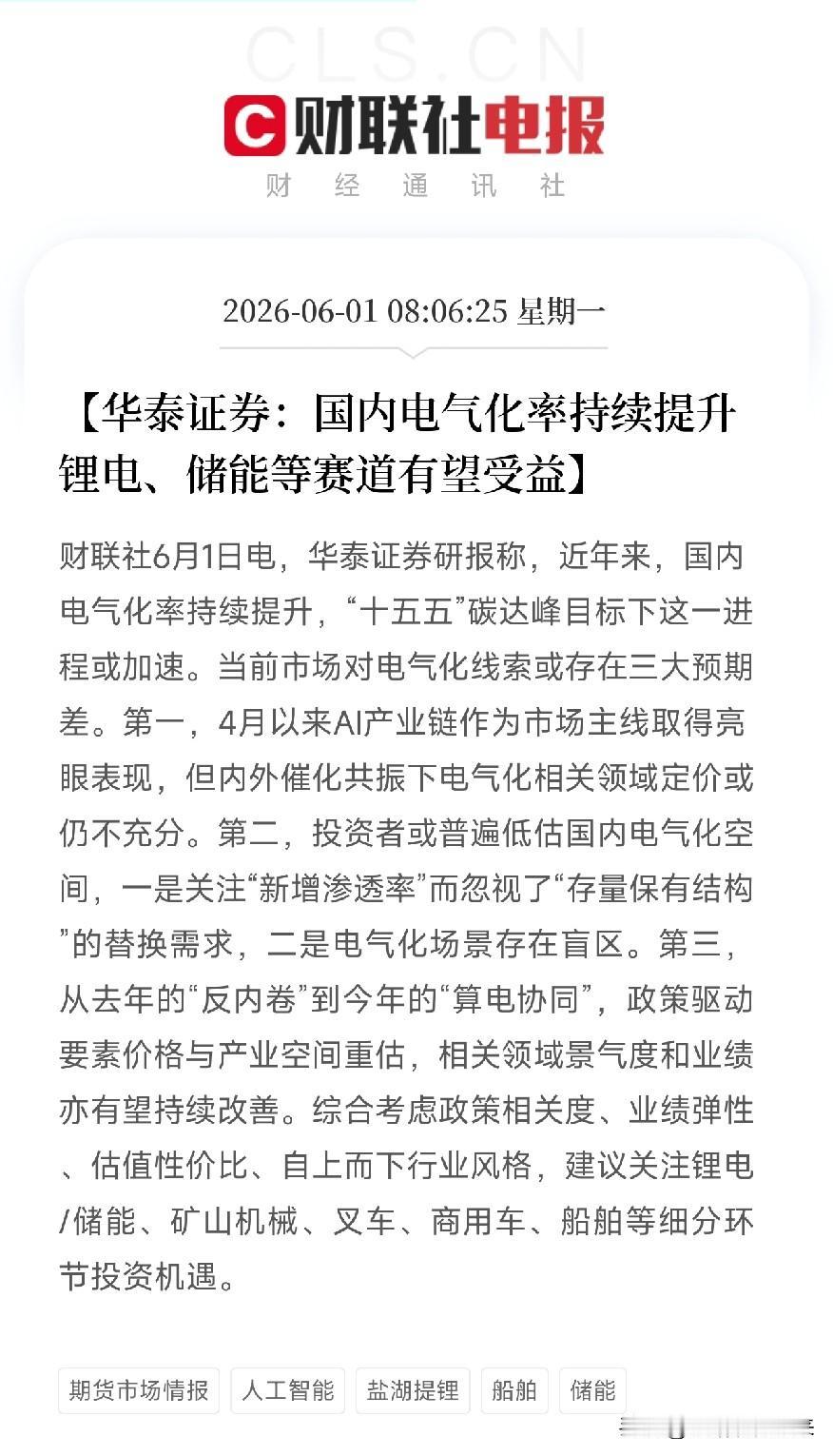 华泰证券紧急提醒：别光盯着AI，电气化才是闷声发大财的主线！三大预期差正在被市场