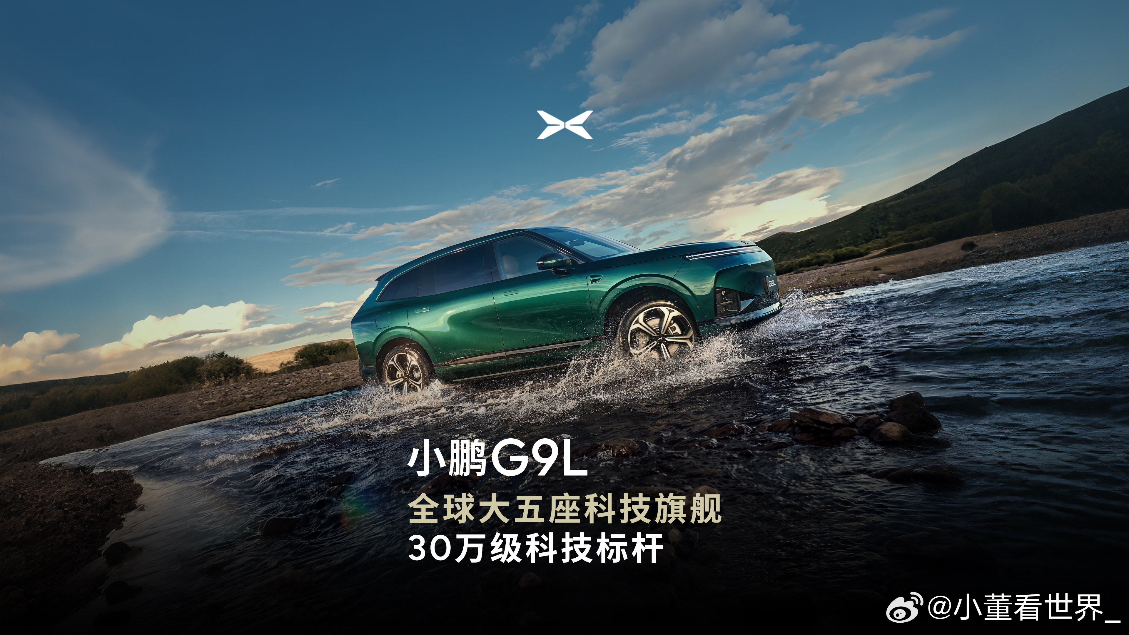 全球大五座科技旗舰小鹏G9L来了小鹏G9L携全球化研发理念登场，剑指30万级市场