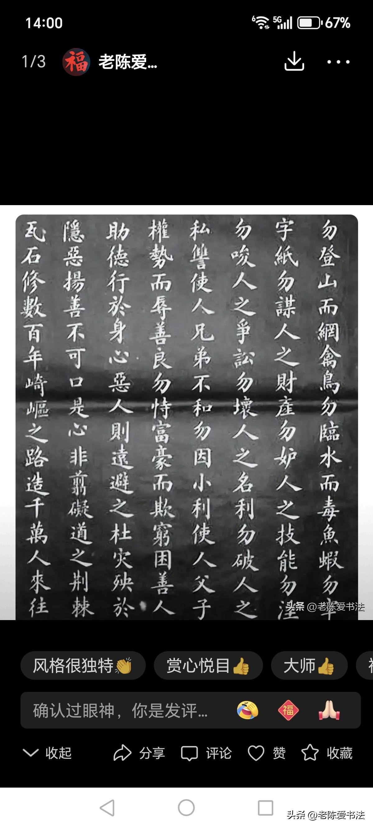 王幼棠上的书法堪称书坛一流水平，超过老大杜月笙