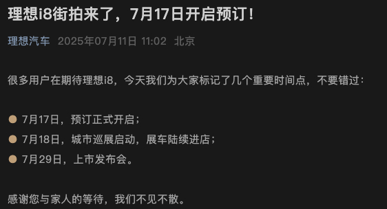 理想i8 上市发布时间表：● 7月17日，预订正式开启；● 7月18日，城市巡展