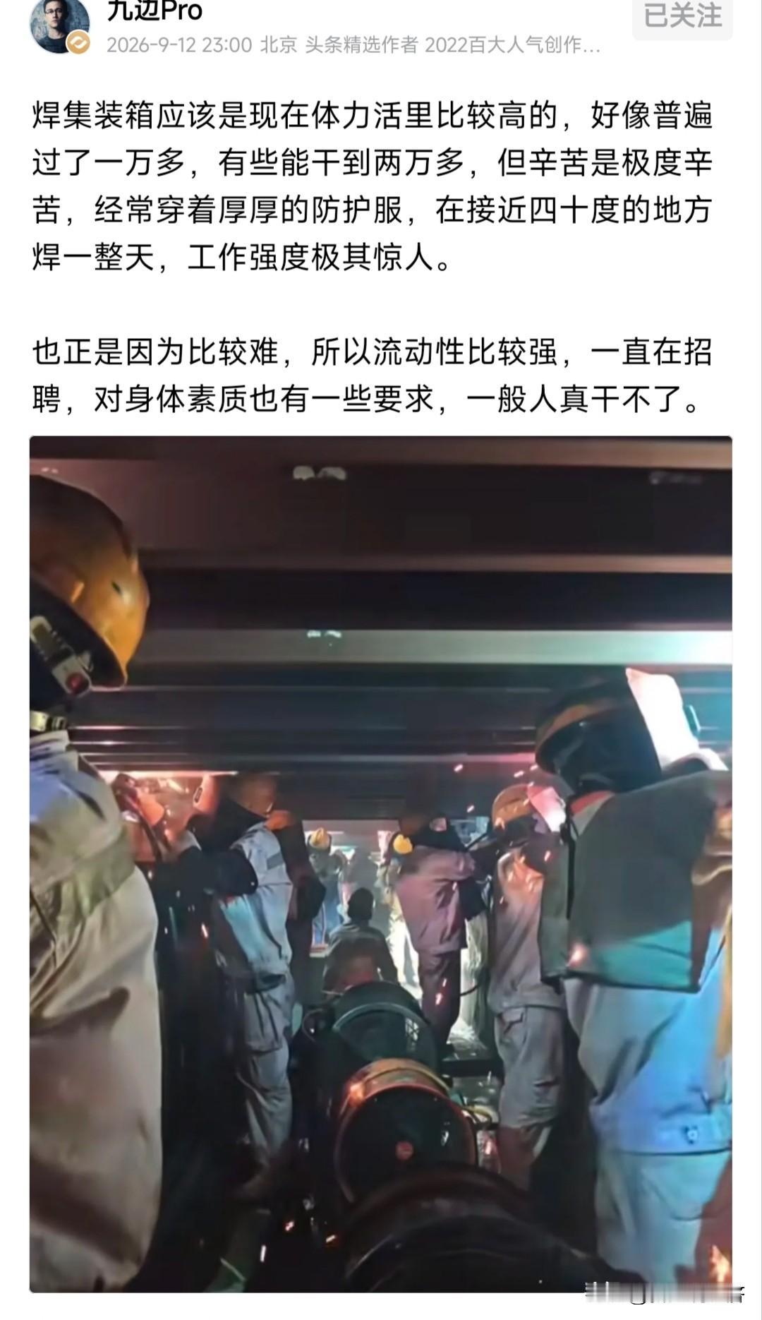 九边聊了去集装箱厂上班的事，正好最近有个老网红凌云奔波在集装箱厂之间往返求职。